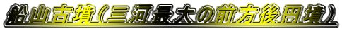 DRÕiO͍ő̑O~j